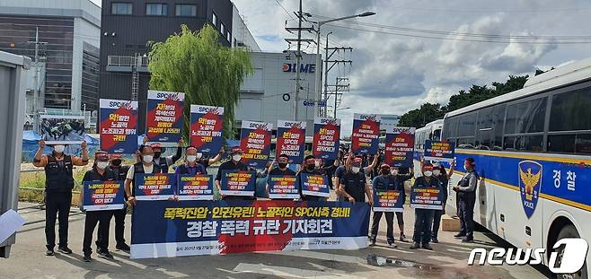 민주노총 공공운수노동조합 화물연대본부는 27일 SPC삼립 청주공장 주변에서 경찰 진압을 규탄하는 기자회견을 했다.2021.9.27© 뉴스1 조준영 기자