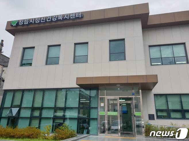 전북 정읍시 정신건강복지센터.© 뉴스1