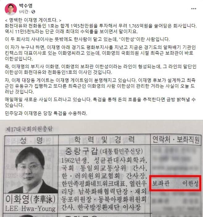 박수영 국민의힘 의원이 27일 자신의 페이스북에 올린 글. /페이스북 캡처