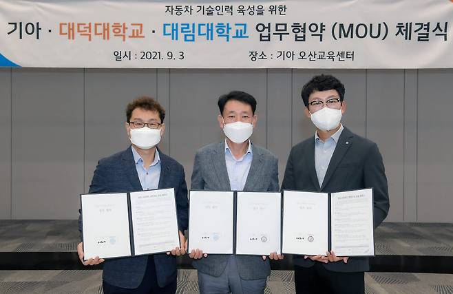 이정호 대림대 교수, 김효선 기아 고객서비스지원실 상무, 이호근 대덕대 교수(왼쪽부터)가 자동차 기술인력 양성을 위한 업무협약을 체결했다.