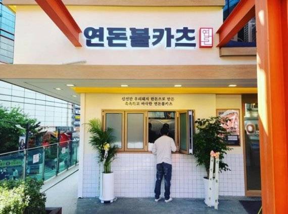 연돈볼카츠 2호점 강남 CGV점. 연돈 인스타그램 캡쳐