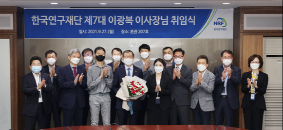 한국연구재단은 9월 27일 오전 10시에 이광복 신임 이사장 취임식을 개최했다.[사진=한국연구재단]