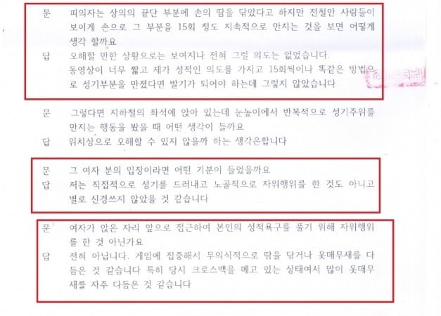 센터가 공개한 피의자 신문조서. /사진=한국성범죄무고상담센터 페이스북