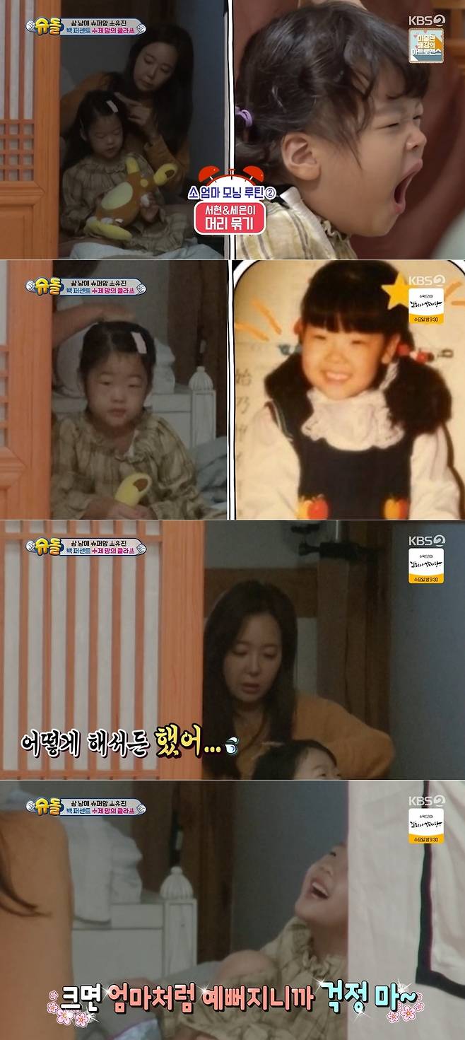 The childhood of actor So Yoo-jin was captured.Sooo-jin released a trip with Yonghee, Seohyun and Seeun Sam in KBS 2TV The Return of Superman broadcast on September 26th.So Yoo-jin began waking up the children one by one after the early morning stretch; Seohyun, who happened before his brother, said: Seun is a sleepy princess.Its just like Father in the morning, Se-eun, she laughed.So Yoo-jin expressed sympathy that it is the same as Father.So Yoo-jin later tied up Seohyuns hair and expressed surprise at the hairstyle that resembled him; So Yoo-jin said, I have a lot of hair and I look like my mother.In this scene, Sooo-jins childhood photos, similar to the appearance of Seohyun, were revealed and attracted attention.Narrator actor Park Solmi praised Sooo-jin, its so cute.So Yoo-jin recalled, My mother took the Silphin even if she didnt take the book and then Seohyun asked, So you didnt study? So Yoo-jin said, No.I did something, and when I grow up, Im going to be pretty (like my mother), so I dont have to worry about it, she replied.