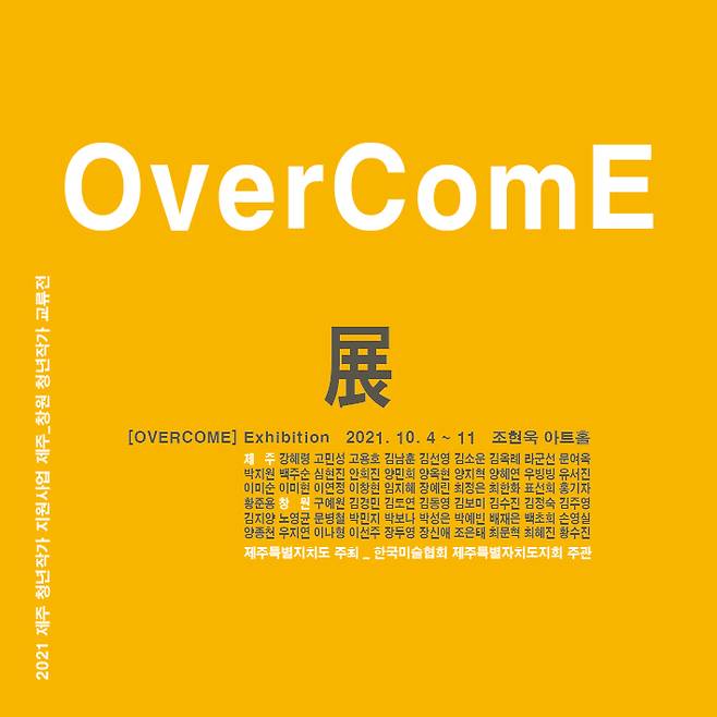 창원대학교-제주대학교 교류전 포스터