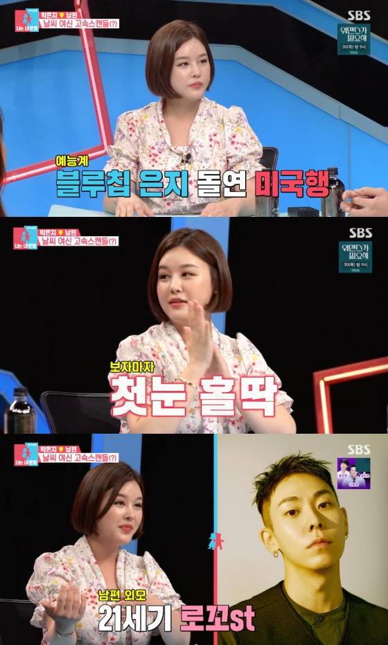 /사진=SBS '동상이몽2 - 너는 내 운명' 방송화면 캡처