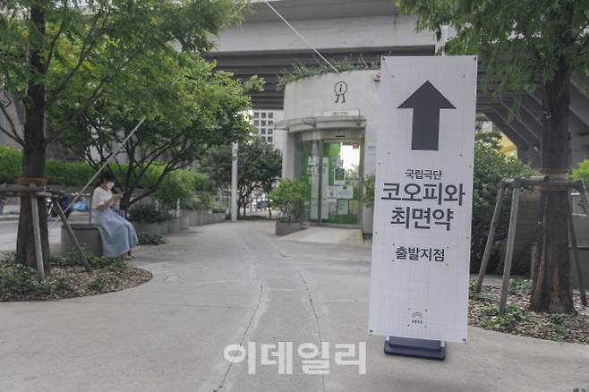 국립극단 ‘코오피와 최면약’의 공연이 시작되는 서울역7017 안내소(사진=국립극단)