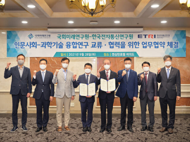 ETRI와 국회미래연구원이 28일 업무협정을 체결했다. 왼쪽 네 번째가 김현곤 국회미래연구원장, 다섯 번째가 김명준 ETRI 원장.