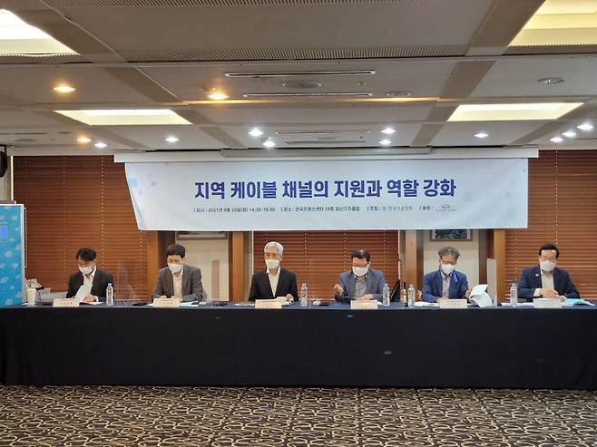 한국언론학회가 28일 지역 케이블 채널의 지원과 역할 강화를 주제로 세미나를 개최했다.