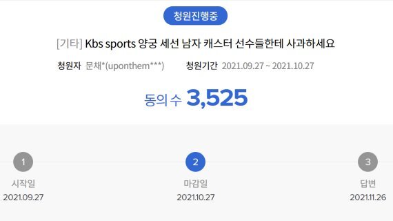 KBS 시청자권익센터 청원글 캡쳐