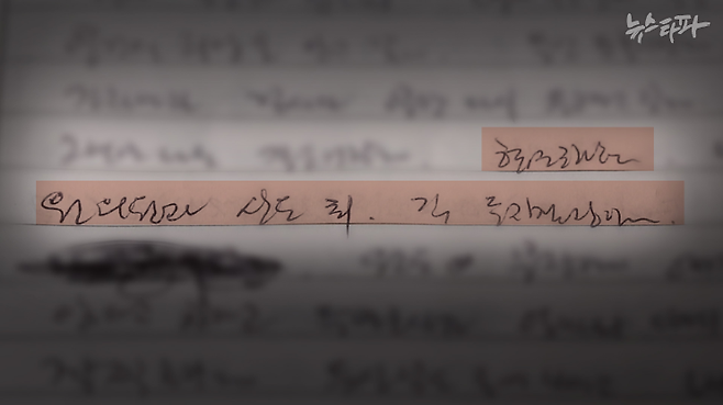 박진우(가명)의 비망록 중 2016년 5월 12일자 내용. 검찰에 '원유철 뇌물'을 진술했다고 나온다. 