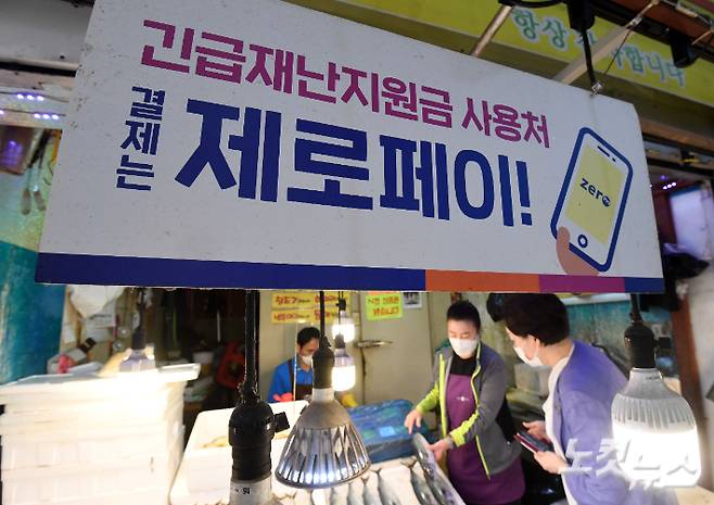 한 전통시장에 '재난 지원금 사용 가능' 안내문이 붙어 있다. 황진환 기자