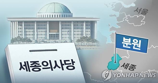 세종 국회의사당 분원 (PG) [홍소영 제작] 일러스트