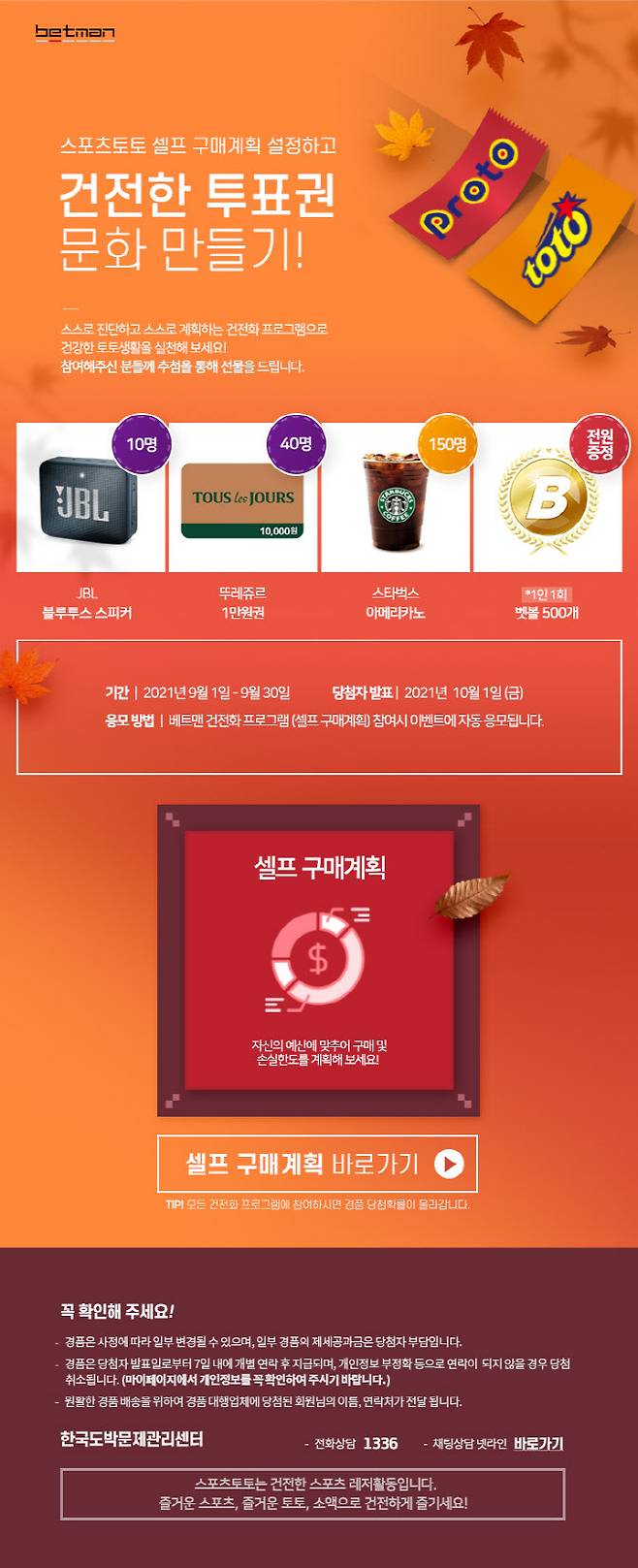 스포츠토토코리아, 9월 건전화 이벤트 페이지