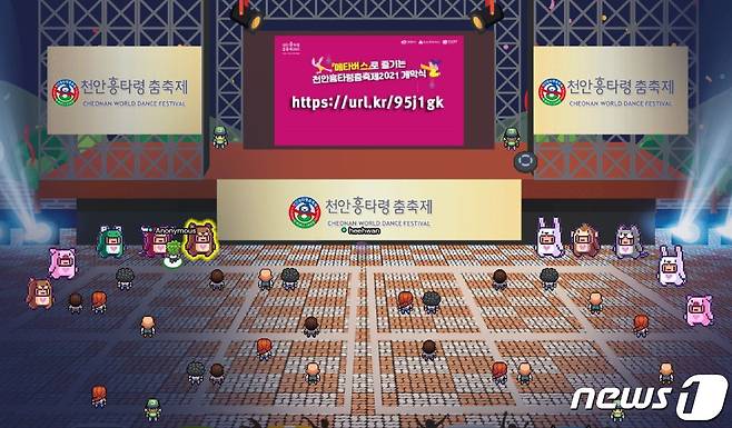 메타버스를 활용한 천안흥타령춤축제 개막식(천안시청 제공)© 뉴스1