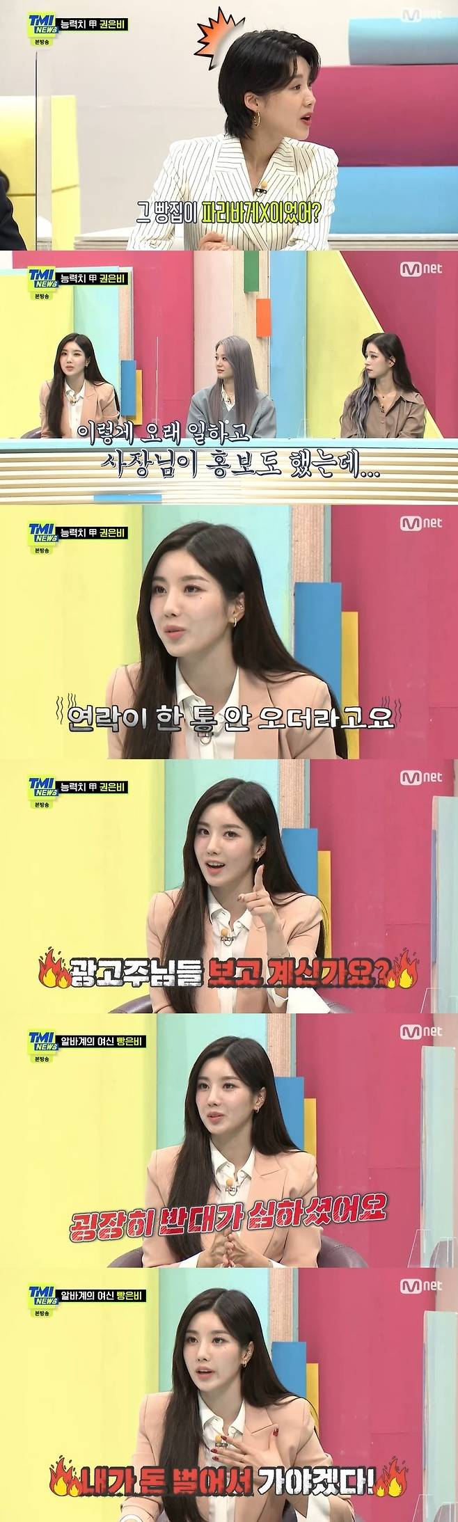 Mnet 'TMI 뉴스' 캡처 © 뉴스1