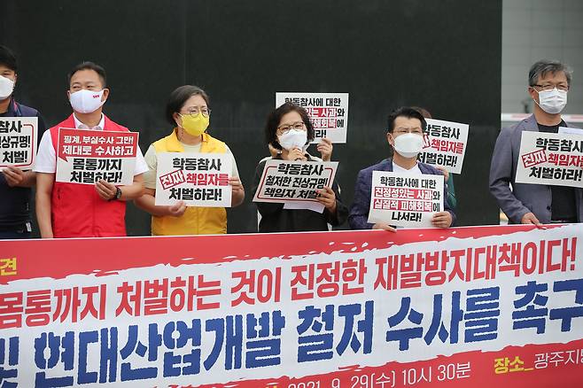 29일 오전 광주경찰청 앞에서 '학동참사 시민대책위' 관계자들이 학동4구역 재개발 철거건물 붕괴 참사에 대한 엄정한 수사를 요구하는 기자회견을 하고 있다. /연합뉴스