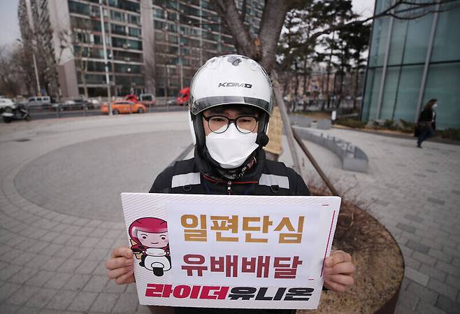 지난 2월 라이더유니온이 서울 송파구 쿠팡 본사 앞에서 쿠팡에 단체교섭을 촉구하는 기자회견을 열고 있다. 연합뉴스
