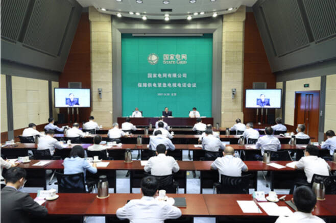 중국 국가전력망공사가 지난 28일 전력 공급에 관한 긴급회의를 열고 있다. 국가전력망공사 홈페이지 캡쳐