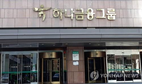 Entrance to the headquarters of Hana Financial Group in Seoul [YONHAP]