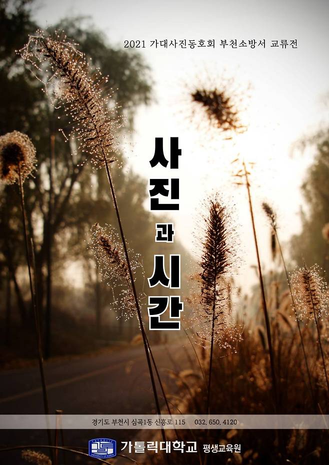 /사진=가톨릭대학교