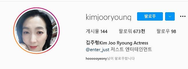 /사진=김주령 인스타그램