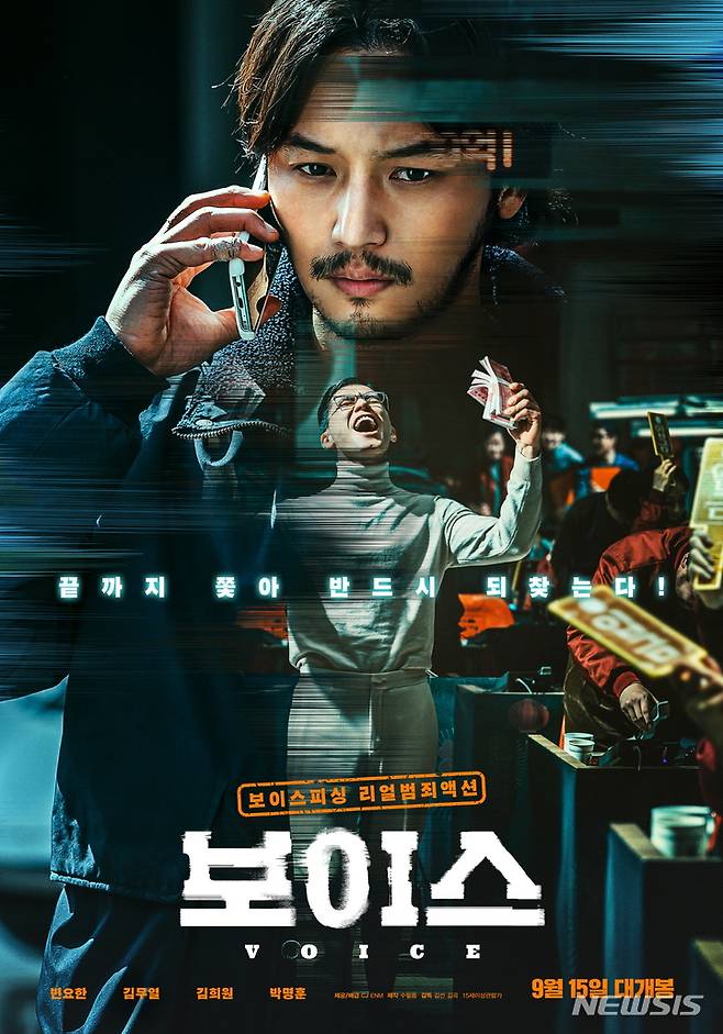 [서울=뉴시스] 영화 '보이스' 포스터. (사진=CJ ENM 제공) 2021.08.30 photo@newsis.com