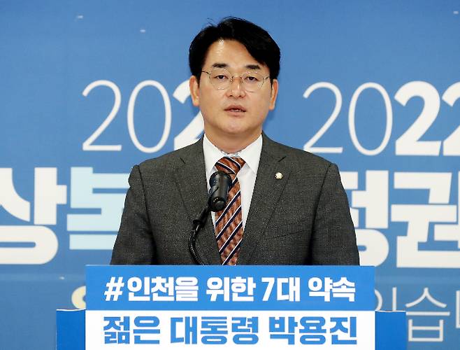 인천 공약 발표하는 박용진 의원. 사진 연합뉴스
