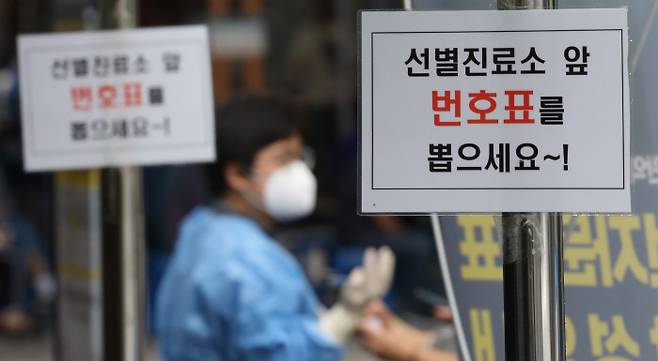 29일 관악구보건소 선별검사소 모습. 연합뉴스