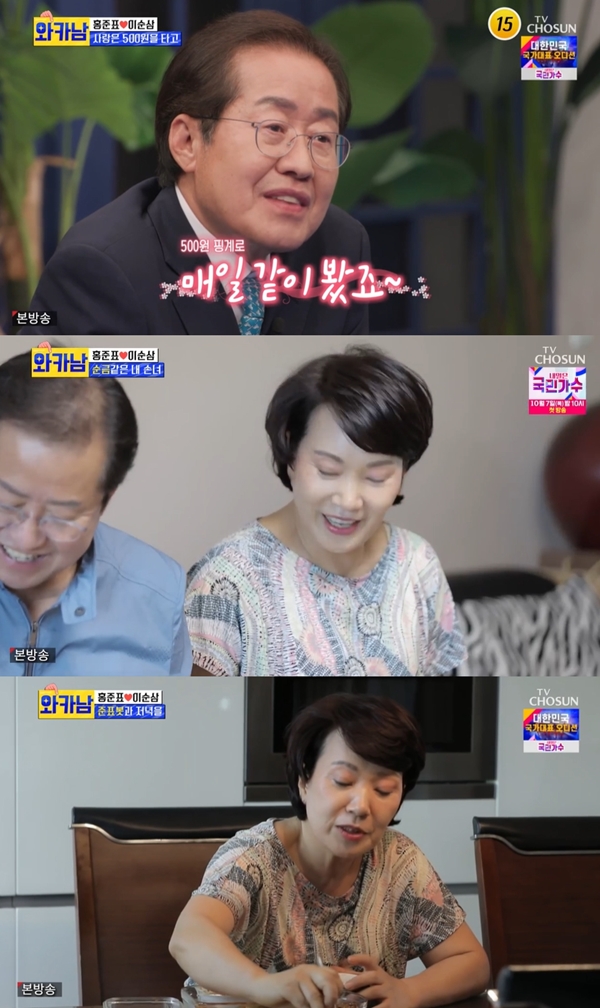Rep. Hong Joon-pyo has told a love story with his wife Lee Soon-sam.On the 28th, TV Chosun Wyfe Card Wounded Man (wakanam), Hong Joon-pyo appeared to reveal his daily life with his wife Lee Soon-sam.On that day, Hong Joon-pyos wife Lee Soon-sam was revealed; Lee Ha-jung asked, My wife is so beautiful, how did you meet her?I met in October 76; I was working at the World Bank Anam-dong branch and I really wanted to like her, Hong Joon-pyo said.He added, Before going to the school library at Moy Yat lunchtime, I found 500 won at World Bank and saved 500 won the next day and watched Moy Yat in that way.Hong Joon-pyo said, Every time I went, I saw me in the warehouse and laughed.Later, I found out that World Bankers laughed when they came. 