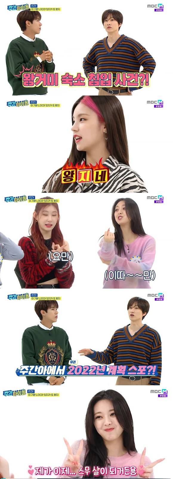 /사진= MBC M '주간 아이돌' 방송 화면