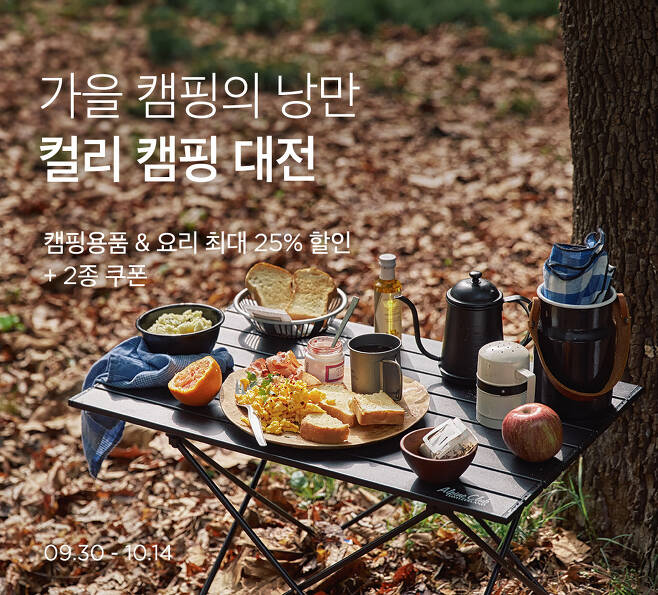 마켓컬리 캠핑 대전(컬리 제공)© 뉴스1