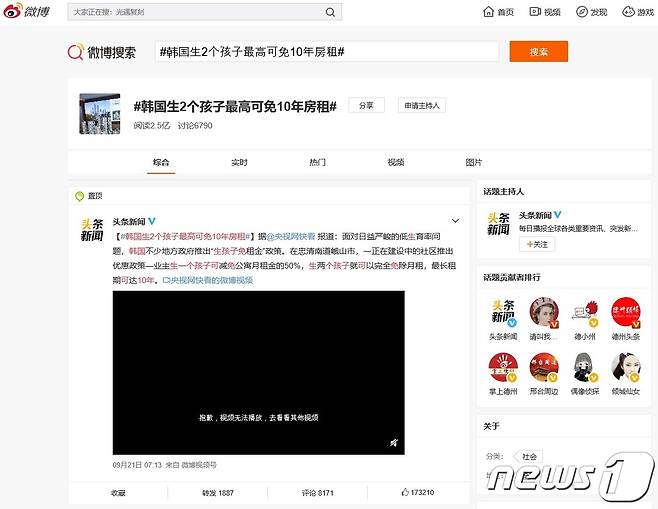 웨이보 2억5000만회 캡처.© 뉴스1
