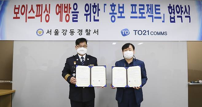 강상길 서울 강동경찰서장, 류병철 티오21컴즈 대표(강동경찰서 제공) © 뉴스1