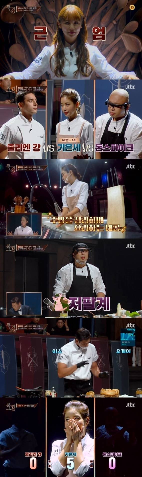 JTBC '쿡킹 : 요리왕의 탄생' © 뉴스1