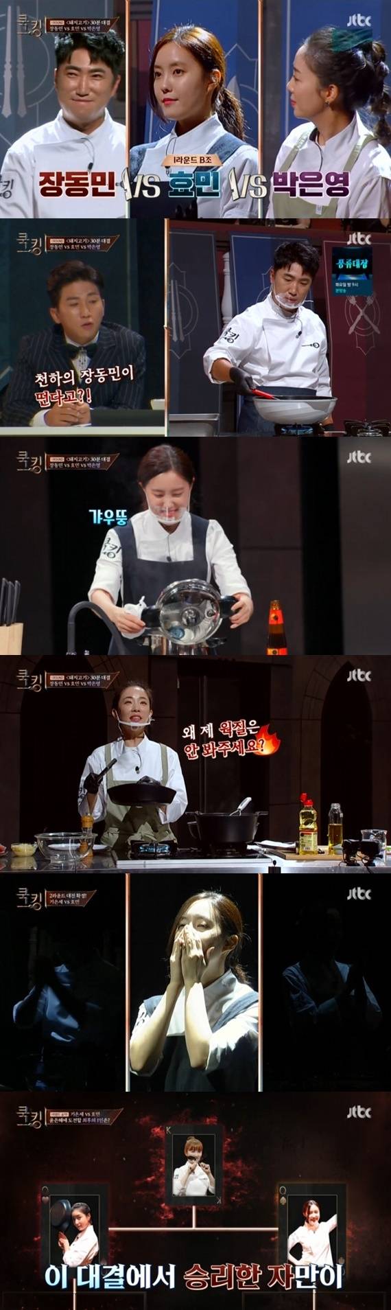JTBC '쿡킹 : 요리왕의 탄생' © 뉴스1