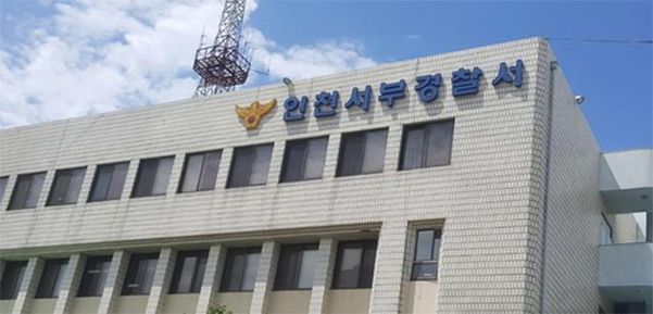인천 서부경찰서 전경