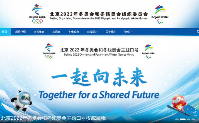 베이징 동계올림픽 조직위원회 홈페이지 화면 캡쳐