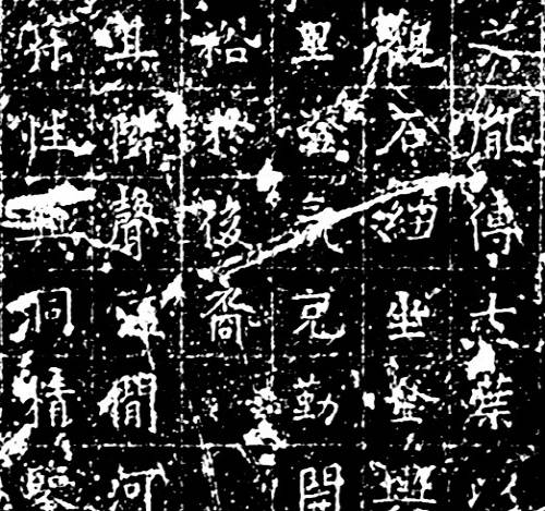 문무왕릉비 탁본 : 비가 일찍이 무너져 현재 여러 비편으로 전하고 있다.