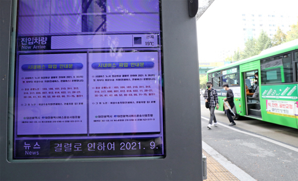 대전 시내버스 노조의 파업이 하루 만에 종료됐다. 사진은 30일 오전 대전시 서구 만년동 한 버스정류장에 게재된 파업 안내문. [사진 = 연합뉴스]