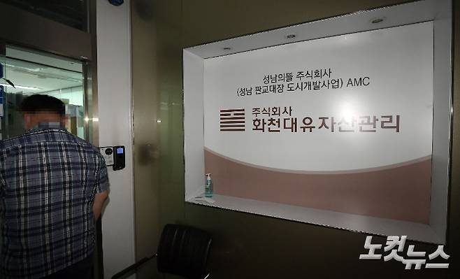 27일 오전 경기도 성남시 분당구 대장동 개발 사업 특혜 의혹을 받고 있는 화천대유 자산관리 사무실 모습. 이한형 기자