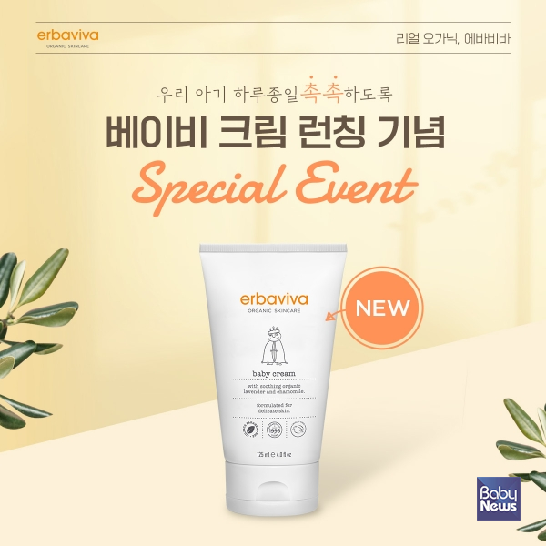 오가닉 스킨케어 브랜드 에바비바 베이비크림 등 론칭. ⓒ에바비바