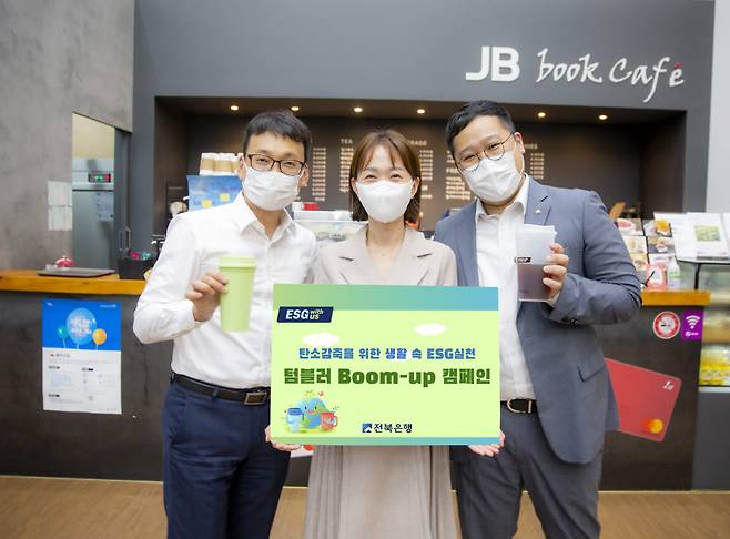 전북은행이 임직원 개인 텀블러 사용 독려를 위한 생활 속 ESG실천-텀블러 붐업 캠페인을 실시했다.