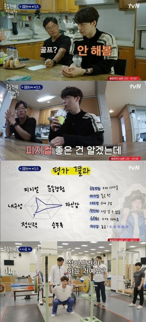 Fijical of actor Ahn Jae-hyun has been released.In the TVN entertainment Exercise Genius Ahn Jae-hyun, which was first broadcast on the 1st, Na Young-Seok PD and Ahn Jae-hyun were meeting to make new Exercise contents.I only knew that I learned Exercise, said Ahn Jae-hyun, who said, I have not recovered from the spring at that time, so my right foot is still sick.Na Young-Seok PD said, Thats spring, now its autumn.Then, an exercise video of Ahn Jae-hyun was released. Na Young-Seok PD said, It is not a muscle joke.We got the concept wrong, said Ahn Jae-hyun, who confessed, but this is not a good muscle, its a combination of stresses.Ahn Jae-hyun closed his eyes and thought about learning one every week and asked which arm and leg were comfortable, I do not think there is a bridge, he said.When I mentioned basketball and volleyball, saying that there is an Exercise I want to do, Ahn Jae-hyun laughed when he said, Quilt is enough.As a result of the Fijical measurements conducted ahead of the full-scale Exercise, Ahn Jae-hyun was 186cm tall, 77kg in weight and 11% in body fat.What were worried about is whether Jae Jae-i can kick the ball at once when he told us to kick it from now on, PD Na Young-seok said seriously.So Ahn Jae-hyun moved his finger and replied, I think its too difficult?Since then, Ahn Jae-hyun has asked whether he was good at running long, saying, I did not like to go into the sand on my shoes. He confessed that he did not want to be pressured to push his arms.The volleyball is sore. Na Young-Seok PD is in a menbung saying, Oh, what is it!Meanwhile, Ahn Jae-hyun recently returned to the tibbing original Shin Seo-yugi Special Spring Camp after divorce from actor Koo Hye-sun.