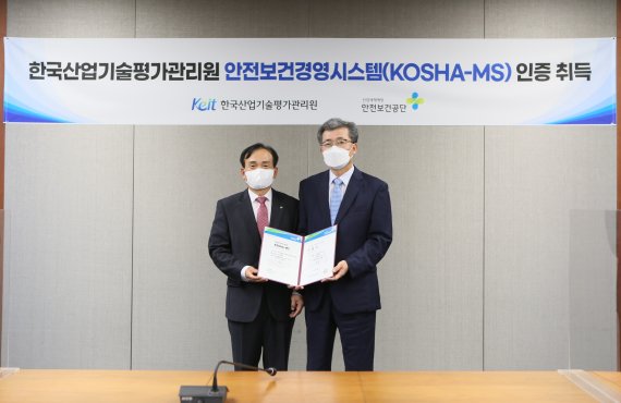 한국산업안전보건공단 김덕일 대구광역본부장(왼쪽)과 한국산업기술평가관리원(KEIT) 정양호 원장이 안전보건경영시스템(KOSHA-MS) 인증 수여식을 가졌다.