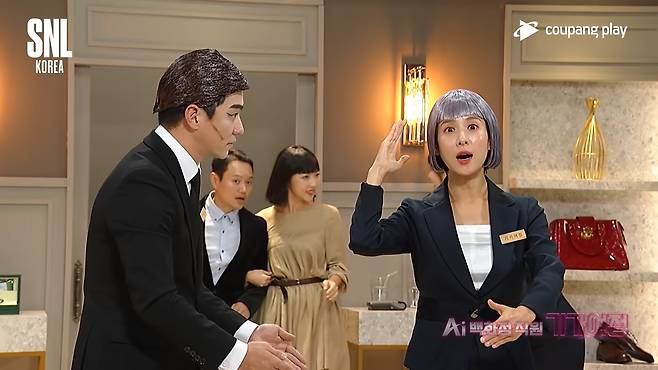 2일 방송된 ‘SNL 코리아’ 조여정편 ‘AI백화점직원 기가여정’의 한 장면. 유튜브 캡처