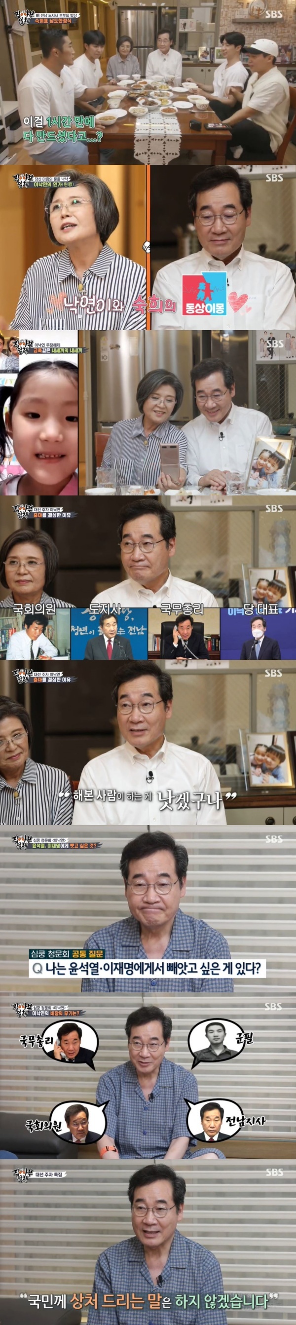 In the SBS entertainment program All The Butlers, which aired on the 3rd, Lee Nak-yeon, who appeared in the presidential candidate BIG 3 special feature and showed his desire for the president from the human side, was portrayed as the representative of the Democratic Party.Lee Nak-yeon, the last runner of the presidential election, appeared on the day.Lee Seung-gi reported that Lee Nak-yeon does not stand and move as it is in the nervous appearance of Lee.Yang Se-hyeong teased, Are you charging now? and laughed.Lees wife, Kim Sook-hee, Ada Lovelace, served the South Korean ceremony for the members.Lee Seung-gi and Yang Se-hyeong and Kim Dong-Hyun and Yoo Soo-bin admired Kim Ada Lovelaces South Korean Limited Ceremony.Kim Ada Lovelace said, There is a story in miso stew. Lee said, It was the first food my wife gave me.Kim Ada Lovelace mentioned her first meeting with Lee, saying, I met him as an matchmaker. A skinny man sat like a Sen, he recalled his first meeting with Lee.I was sitting for about 10 minutes and I said, Im going. It was rude, he said. I did not think that both would marriage with this person.I felt sorry for my rude behavior, Kim Ada Lovelace said. I called myself and asked for a call by 4 oclock. He added, I did not have a complete mind.I called like Carl at 4:00, and I got the character (of Lee), and I stand in my voice, he said.I was lucky to have met (with Lee) and then waited for Taxi to go home, Kim Ada Lovelace said. (Lee) made me feel like I wouldnt take him because of curfews, and he took me on Taxi together, he said. I felt like a responsible man.Lee mentioned his first meeting with his father-in-law. He revealed, My father-in-law is a professor of physics and I interviewed him as a professor of physics.Lee said, My father-in-law asked me about the marriage period. He said that marriage was possible in November, but marriage was made in August. Lee expressed his desire for humor. He expressed his affection for the gag, saying, I am greedy for making others laugh.Yang Se-hyeong responded, The comedians have a disease, its a abdominal pain. Lee Nak-yeon, who heard this, expressed satisfaction that he was fine.Meanwhile, Lee said, The reason I decided to run was responsibility.I experienced a lot of things in the country and thought, If this is the case, it would be better for a person who has done it. He said, The people also showed me a lot of expectations.Lee said, I went to Gwangju because of my teacher, he said. I was able to enter Seoul National University Law School because of the support of many teachers.The high school alumni said, Give me half the salary, so prepare for the judicial notice. He added, I have never said that he helped me with anything great.Lee Seung-gi noted that Lee is the longest-serving prime minister.What do you think is the best thing that Lee did when he was prime minister? asked Yang Se-hyeong.Lee said, It is a disaster response. He said, We quickly suppressed the high-rise forest fire in 2019.After the All The Butlers hearing, Lee went to the Simkung hearing.Im Lee Nak-yeon, is there anything you want to take away from Yoon Seok-ryul and Lee Jae-myung? asked Yoo Soo-bin.It is the ruggedness of Mr. Yoon Seok-ryul, Lee said. I want to have more is ruggedness. Sometimes I need ruggedness.I want to take away the quickness of Mr. Lee Jae-myung, he added.Lee expressed a better point than Yoon Seok-ryul and Lee Jae-myung.I had a lot of experience (better than Yoon Seok-ryul and Lee Jae-myung), he said, luckily.Lee said, I have experienced the government, the National Assembly, the central government and the local government, the internal affairs and diplomacy, and the military there. Another addition, humor is much better for me. Lee rated Yoon Seok-ryul and Lee Jae-myung as candidates.Yoon Seok-ryul is the one who gave me and the Moon Jae-in government a big homework, he said.Lee Jae-myung is the one who keeps giving future homework, he added.Lee said, I do not express it, but I also talk to my wife when it is very bad.Lee said, I was very surprised at the results of the partys race. I am worried about what to do to narrow this down in the future.Lee replied, Yes, yes, yes, when asked, I am the 20th president of South Korea.I am the closest to the requirements of the leader needed for South Korea, he said. South Koreas task is a task for developed countries.The task of developed countries must have experienced leadership. Lee said he would never do it if he became president. I will not say anything that hurts the people.Im not going to make a mute statement or make a mess that would doubt my character as president, he added.Lee finished the presidential special feature by singing Lee Jang-hees I will give you everything.Meanwhile, All The Butlers is a life tutoring entertainment program with youths full of question marks and myway geek masters.It airs every Sunday at 6:25 p.m.Photo SBS broadcast screen capture