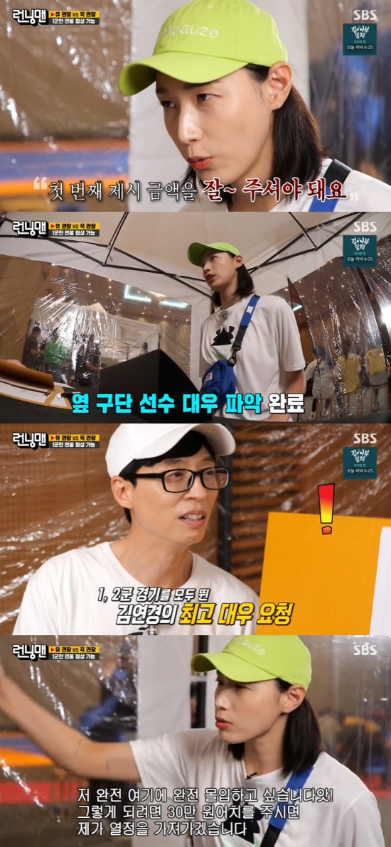 On SBS Running Man broadcasted on the 3rd, Yoo Jae-Suk and Kim Jong-kook were traded with Jeon So-min and Haha while the Yoo Chief vsak race was decorated.The day was followed by the team Yoo Jae-Suk (Yoo Jae-suk, Kim Yeon-koung, Yeum Hye-Seon, Park Eun-jin, Ahn Hye-jin, Jeon So-min, Yang Se-chan) and Kim Jong-kook (Kim Jong-kook, Kim Hee-jin, Oh Ji-young, Lee So-young, Ji Suk-jin, Haha, and Song Ji-hyo) were divided into 1st and 2nd groups and set out for the foot volleyball Battle.Kim Jong-kook team was selected as first group Oh Ji-young, Lee So-young, Haha and second group Kim Hee-jin, Ji Suk-jin and Song Ji-hyo, while Yoo Jae-Suk team was selected as first group Kim Yeon-koung, Yeum Hye-Seon, Yang Se-chan and second group Park Eun-jin, Ahn Hy It consists of e-jin and jeon So-min.Kim Jong-kook and Yoo Jae-Suk participated in the first-team game, and each of them picked Oh Ji-young and Jeon So-min as captains.Kim Jong-kooks team won first-team Battle, while Yoo Jae-Suks team won second-team Battle.However, Kim Jong-kooks team earned a prize money of 400,000 One with an additional score, and Yoo Jae-Suks team got 200,000 One.The production team then said they would do Salary Movie - The Negotiation again.Yoo Jae-Suk performed Yeum Hye-Seon, Kim Yeon-koung, Yang Se-chan and Movie - The Negotiation, while Kim Jong-kook performed Lee So-young, Oh Ji-young, Kim Hee-jin and Movie - The Negotiation.Second-team players were not given the Salary Movie - The Negotiation opportunity, and they were able to trade teams by consulting each other.Kim Jong-kook ended Movie - The Negotiation with 200,000 Oji Young, 170,000 Kim Hee-jin, and 170,000 Lee So Young, while Yoo Jae-Suk ended Yeum Hye-seon 120,000 One, Kim Yeon-koung 230,000 One, Yang Se-chan 30,000 One - The Negotiation succeeded.At this time, Kim Hee-jin said, I will receive 170,000 One, so give me one more player in the second group.Kim Yeon-koung also found out that Yoo Jae-Suk gives a low Salary compared to Kim Jong-kook team, and said, You have to give it well.You have to give me the first Jessie amount, and I know how I treat you outside. Kim Yeon-koung said he Jessey for 300,000 One with Hope Salary, and (Kim Jong-kook team) they said they got 300,000 Ones, he lied.Yoo Jae-Suk immediately noticed Kim Yeon-koungs lies, and referred to Lee Kwangsoo, saying, You are Kwangsoo.Furthermore, Kim Yeon-koung said, What strength do I work hard for? I will do only 130,000 One. What about 130,000 One?I mean, Im not gonna let you stay. I want to work hard. I want to be immersed in this.I will have a passion if you give me 300,000 One. He finally got 230,000 One and Movie - The Negotiation.Later, the cast performed a high-altitude Styrofoam mission.Kim Yeon-koung was active thanks to his big height, and Yoo Jae-Suk was delighted to say, I found Kwangsoo Successor.The Yoo Jae-Suk team took first place, and the first-team players removie Salary - The Negotiation.In particular, Yoo Jae-Suk decided on the trade of Jeon So-min, and Kim Jong-kook told him to take Ji Suk-jin instead of accepting Jeon So-min.Yoo Jae-Suk quipped numbly, saying Give him 100,000 One for Ji Suk-jin; after all, Jeon So-min and Haha were traded for the first time.Photo = SBS broadcast screen