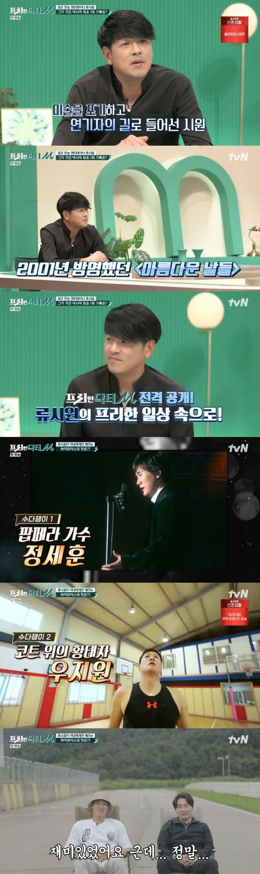 Actor Ryu Si-won revealed his current situation in Free Dr. M.Ryu Si-won appeared as a guest in the TVN entertainment program Free Dr. M broadcasted on the morning of the 4th.Ryu Si-won has been on the air for a long Sigi. Ryu Si-won has revealed his current status by enjoying Camping with his favorite popper singer Jung Se-hoon and basketball player Woo Ji-won.Three are close. Woo Ji-won met because of Yoon Jung-soo when I was in the middle of my career, and I became close to him so far.I had a hard Sigi and I interviewed him at that Sigi, but he said that his heart was healing with Jeong Se-hoons song. He heard it and gave it directly through SNS, so I became Friendly because I was also in a difficult Sigi.Most recently, when I met a good person and married, Jung Se-hoon gave me a celebration. As Ryu Si-won, who likes racing, he invited his Friends to the racing Trackss to run a sports car.He lightly offered 220 ~ 230 taxi Sigi, and he showed off his driving skills with a brilliant drift.I will do it only for Wife, but I will do it because two people have come here. In addition to the barbecue, I made a Camping atmosphere on the racing Trackss by making the grilled salt and high rice.After enjoying the food to be called, Woo Ji-won told Ryu Si-won, I have seen my face for more than 20 years and I like my face most.Ryu Si-won said, I have never been personally rested.If this is my relationship, I will do it anySigi tomorrow or a year later, and if I feel like my relationship is here, I can not do it. He also said, I was naturally focused on Japan because it was difficult to carry out Korean and Japanese activities. I had some news that I was having difficulty in such a situation.Through that period, I went to the point of devolution a lot.Now I have no impatience to do too much and I am comfortable with my mind.  If there is a work that can fit well with me, I am ready at any Sigi. I like entertainment. TVN.