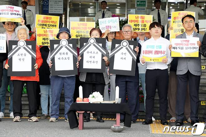 2019년 9월27일 오전 제주도청 앞에서 제주동물테마파크 반대대책위원회가 원희룡 제주도지사에게 ㈜제주동물테마파크(대표이사 서경선·대명티피앤이 사장)의 제주동물테마파크 조성사업 불허를 촉구하는 집회를 하고 있다.2019.9.27/뉴스1 © News1 오미란 기자